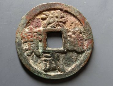 明洪武通宝现市场价多少 明洪武通宝最新价格