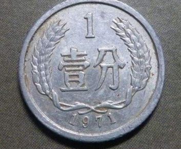 1971年的一分硬币值多少钱 1971年的一分硬币最新价格
