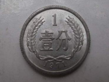 1971年的一分硬币值多少钱 1971年的一分硬币最新价格