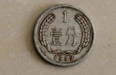 1959年1分硬幣值多少錢(qián) 1959年1分硬幣值得收藏嗎