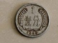 1959年1分硬币值多少钱 1959年1分硬币值得收藏吗