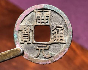 唐代开元通宝图片介绍   唐代开元通宝历史意义