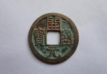 唐朝开元通宝图片   唐朝开元通宝市场价值