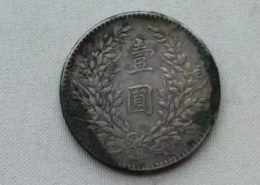 袁大头十年造市价   袁大头十年造收藏价格