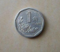 1991年的一角硬幣值多少錢(qián) 1991年一角硬幣最新價(jià)格