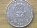 1996年一元硬幣價(jià)格 一枚1996年一元硬幣值多少錢