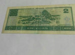 1990年二元绿色纸币值钱吗   1990年二元绿色纸币市场行情