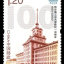 《哈尔滨工业大学建校一百周年》 邮票6月6日发行