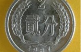 1987年二分硬币值多少钱 1987年二分硬币值得收藏吗