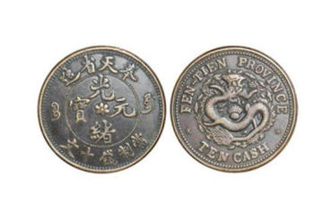 现在光绪元宝一个值多少钱   光绪元宝投资建议