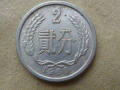 現(xiàn)在1960的2分值多少錢一個(gè) 1960的2分最新價(jià)目表一覽