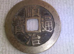 铜钱顺治通宝值多少钱   铜钱顺治通宝适合投资吗