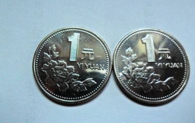 哪一年的一元硬币值钱 一元硬币价格表最新