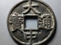 大中通寶真假怎么辨別 大中通寶值多少錢
