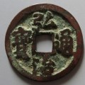 弘治通寶一個(gè)多少錢 弘治通寶價(jià)格表