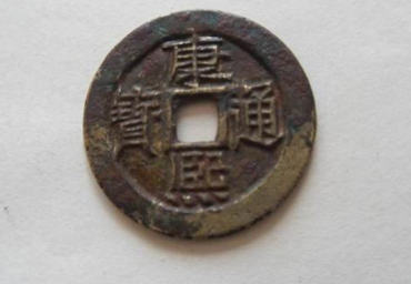 一个康熙通宝值多少钱  康熙通宝投资价值