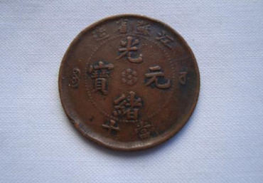 一枚光绪元宝值多少  光绪元宝投资分析