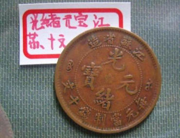 一枚光绪元宝值多少  光绪元宝投资分析