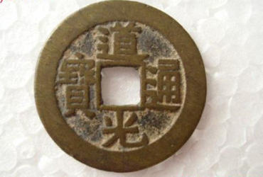 一枚道光通宝铜币价格 道光通宝铜币投资分析 一枚道光通宝铜币价格 道光通宝铜币投资分析