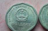 1996年一角硬币值多少钱单枚 1996年一角硬币回收最新报价表