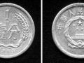 1981的1分錢幣最新價格是多少錢 1981的1分錢幣價目表一覽