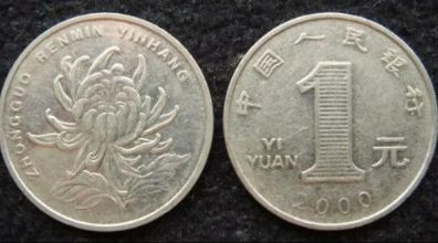 2000年菊花一元硬币值多少钱 2000年菊花一元硬币价格