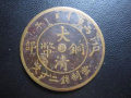 一枚大清銅幣多少錢  大清銅幣發(fā)展前景