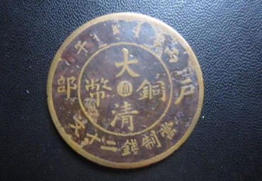 一枚大清铜币多少钱 大清铜币发展前景 一枚大清铜币多少钱 大清铜币发展前景