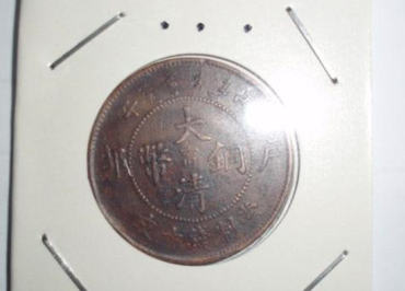一枚大清铜币值多少钱   大清铜币市场行情