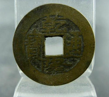 一个乾隆通宝多少钱   乾隆通宝价值分析