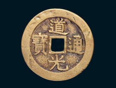 道光通宝铜钱值多少钱一枚  道光通宝市场价格