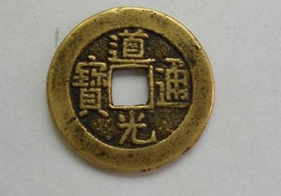 一枚道光通寶市場上能賣多少錢  道光通寶市場行情