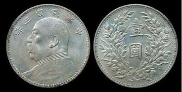 中华民国三年硬币值多少钱 中华民国三年硬币值钱吗