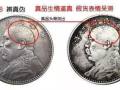 袁大頭銀元真假圖片  袁大頭銀元鑒定方法