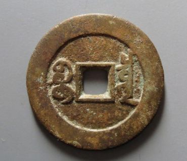 道光通宝一枚硬币值多少钱 道光通宝一枚硬币收藏价值如何