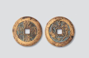 一个乾隆通宝多少钱   乾隆通宝价值分析