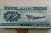 1953两分纸钱值多少钱单张 1953两分纸钱最新价格表一览