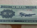 1953两分纸钱值多少钱单张 1953两分纸钱最新价格表一览