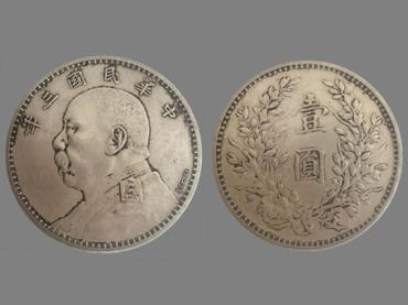 中华民国三年袁大头现在市场价   中华民国三年袁大头收藏建议