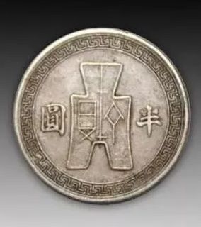 中华民国三十一年硬币一元 中华民国三十一年硬币一元价格