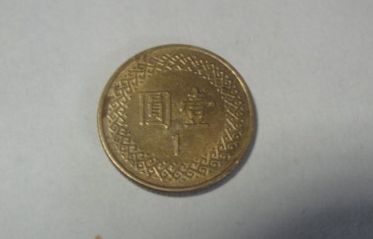 民国一元硬币多少钱 民国一元硬币价格表最新