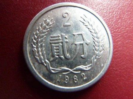 1982年的二分硬币现在价格值多少钱一枚及图片