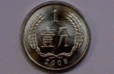2008年一分值多少錢一枚 2008年一分最新報價表一覽