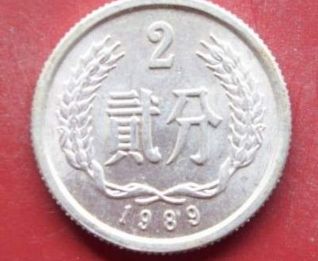 1989年2分硬币价格 1989年2分硬币单枚值多少钱