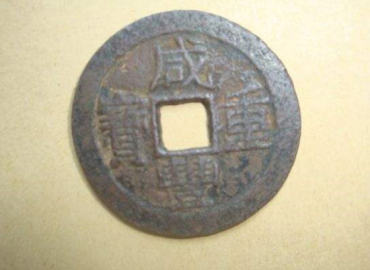 怎么判断咸丰重宝价格  咸丰重宝市场报价