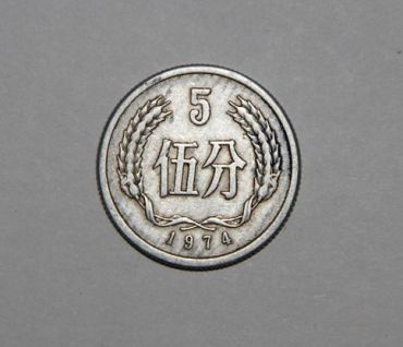 1974伍分的价格值多少钱单个 1974伍分图片及价格表一览