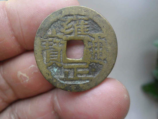 雍正通宝的铜钱市场价多少钱一枚  雍正通宝铜钱市场价格表