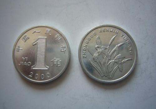 一角硬币2000年的值多少钱单枚 一角硬币2000年最新报价表2020
