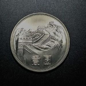 八五年一元硬币值多少钱一枚 八五年一元硬币最新价目表