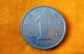 1999年的一元硬币值钱吗 1999年一元硬币值多少钱